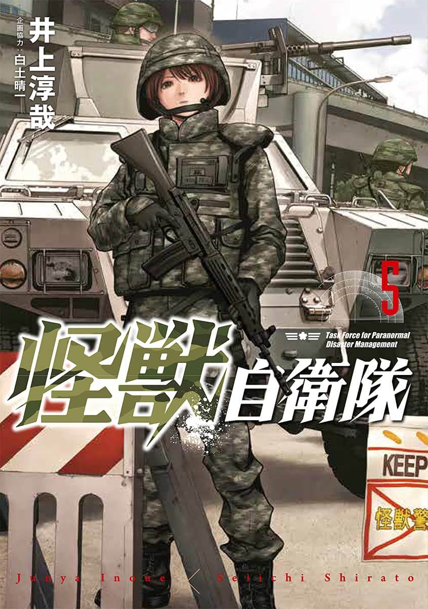 Kaijuu Jieitai Task Force for Paranormal Disaster Management  (Raw – Free)