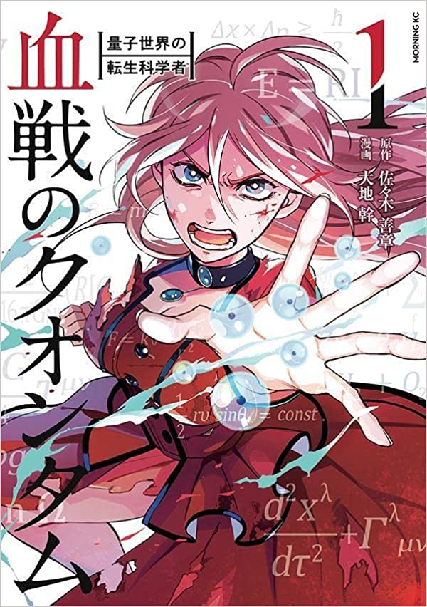 Kessen no Quantum – Ryoushi Sekai no Tensei Kagakusha  (Raw – Free)