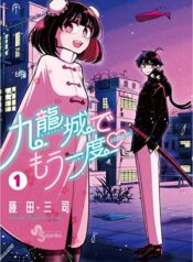 Kowloon-jou de Mou Ichido  (Raw – Free)