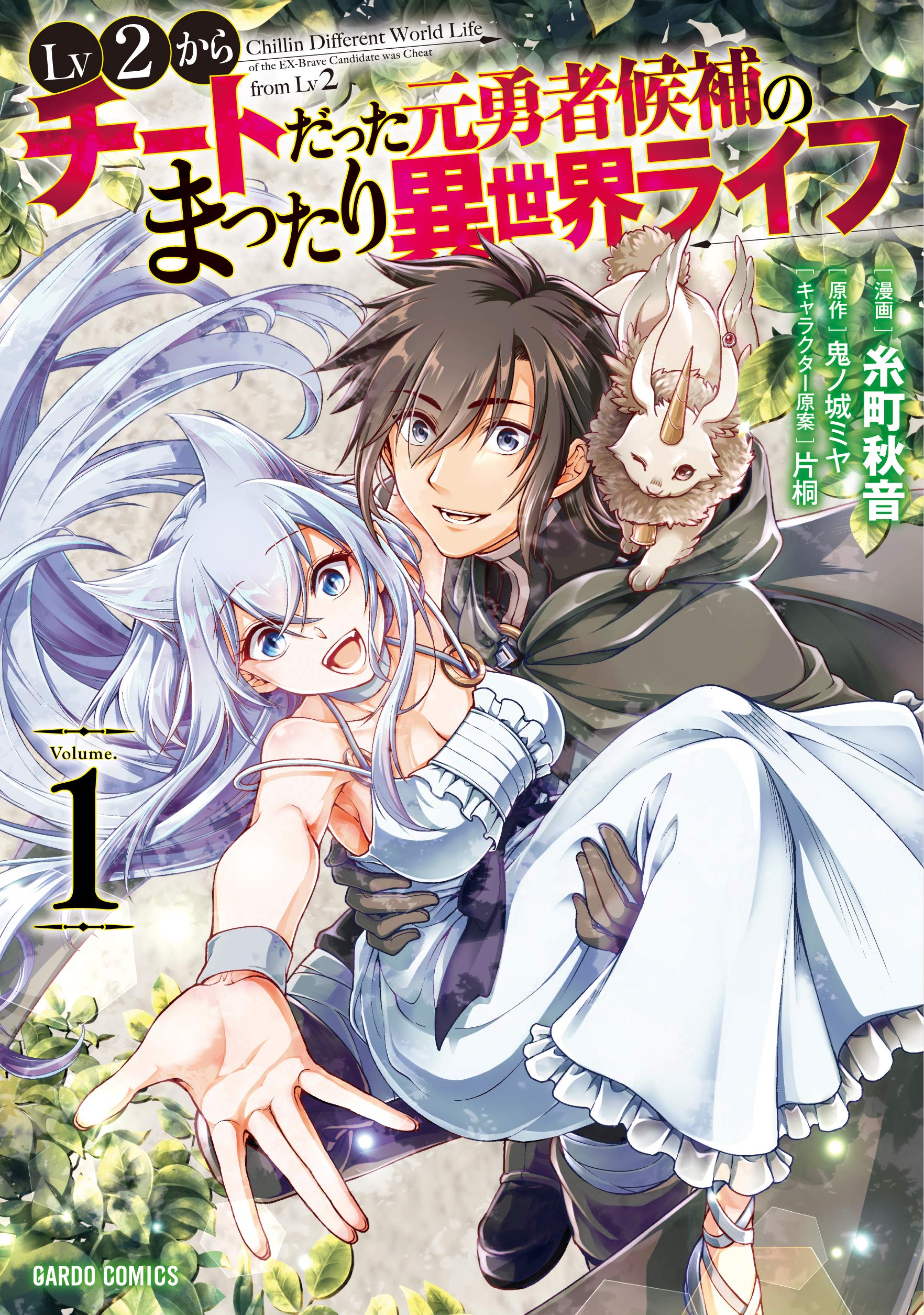 Lv2 kara Cheat datta Moto Yuusha Kouho no Mattari Isekai Life  (Raw – Free)