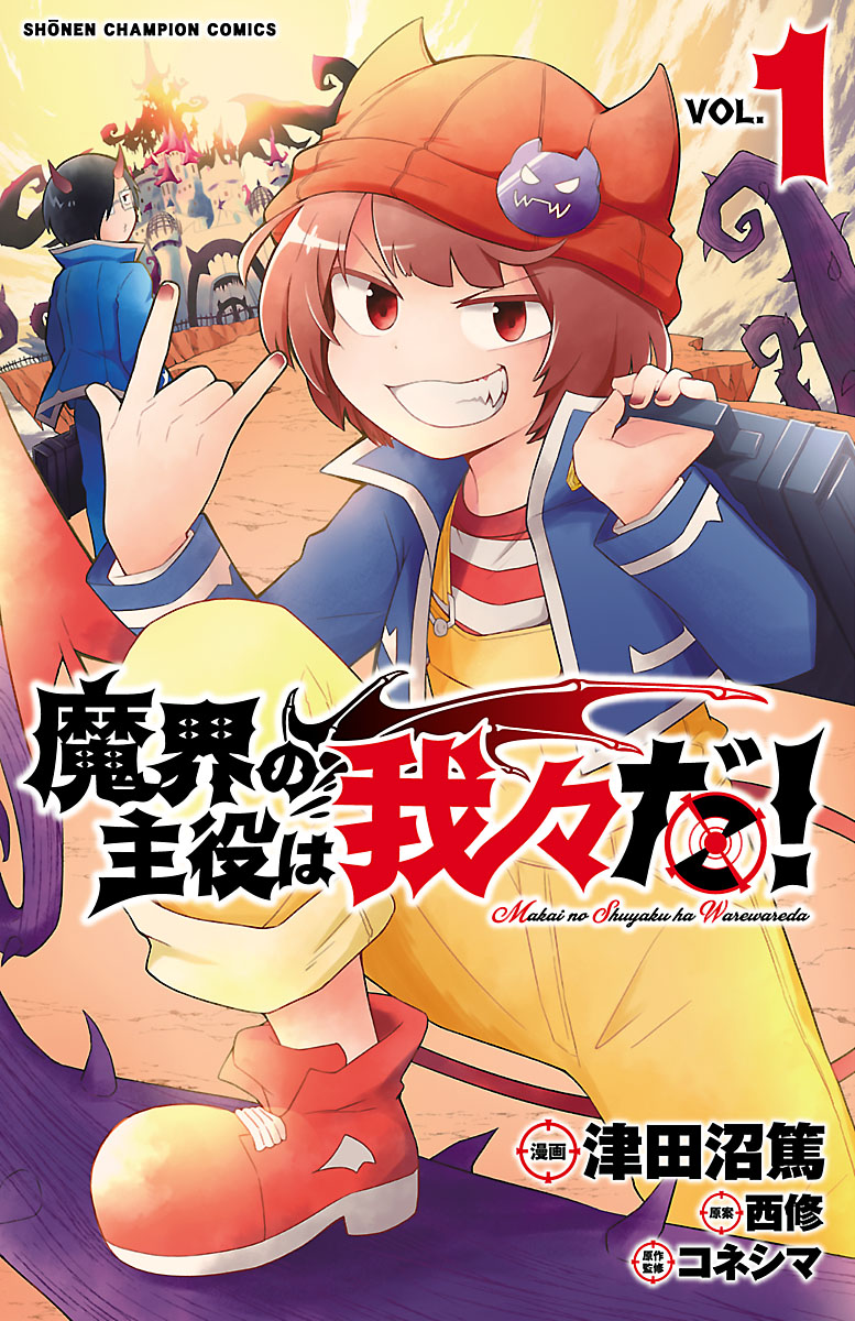 Makai no Shuyaku wa Wareware da!  (Raw – Free)