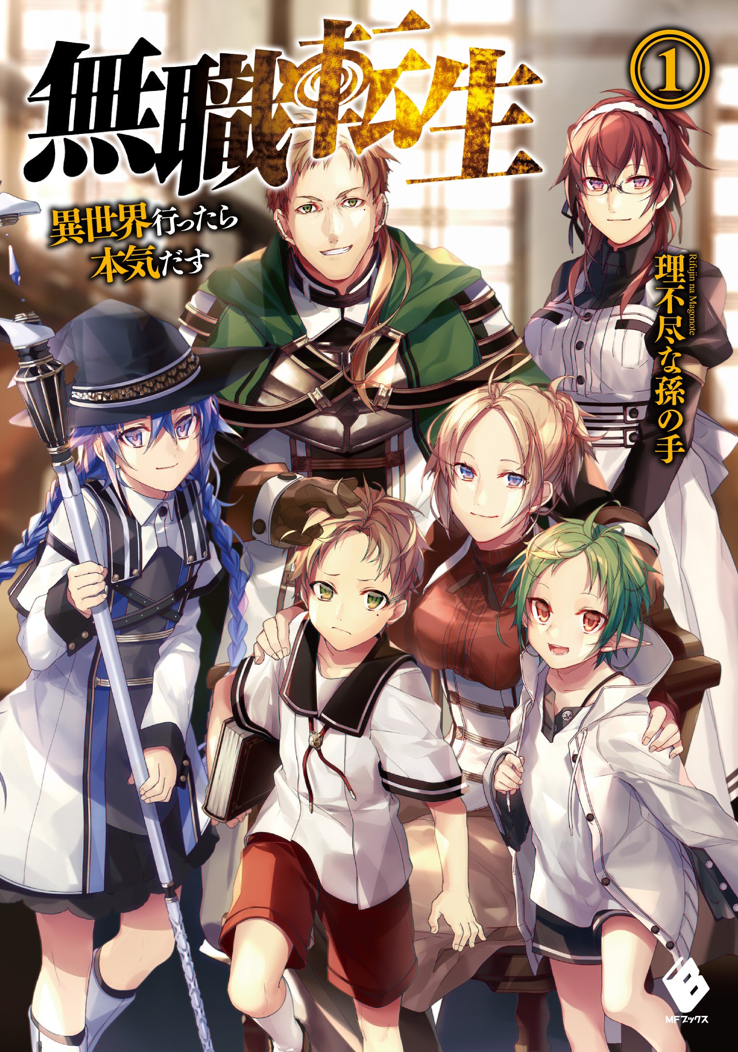 Mushoku Tensei – Isekai Ittara Honki Dasu  (Raw – Free)