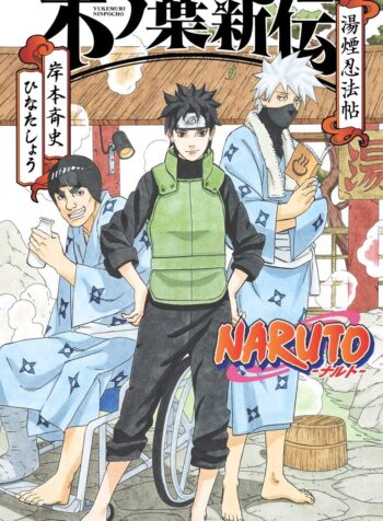 Naruto Konoha Shinden – Yukemuri Ninpouchou  (Raw – Free)