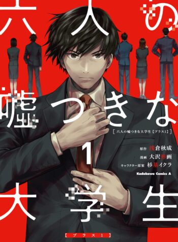 Rokunin no Usotsuki na Daigakusei (Plus 1)  (Raw – Free)