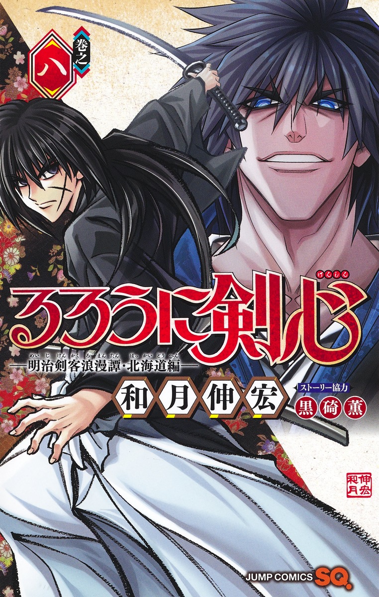 Rurouni Kenshin Meiji Kenkaku Romantan Hokkaidou Hen  (Raw – Free)