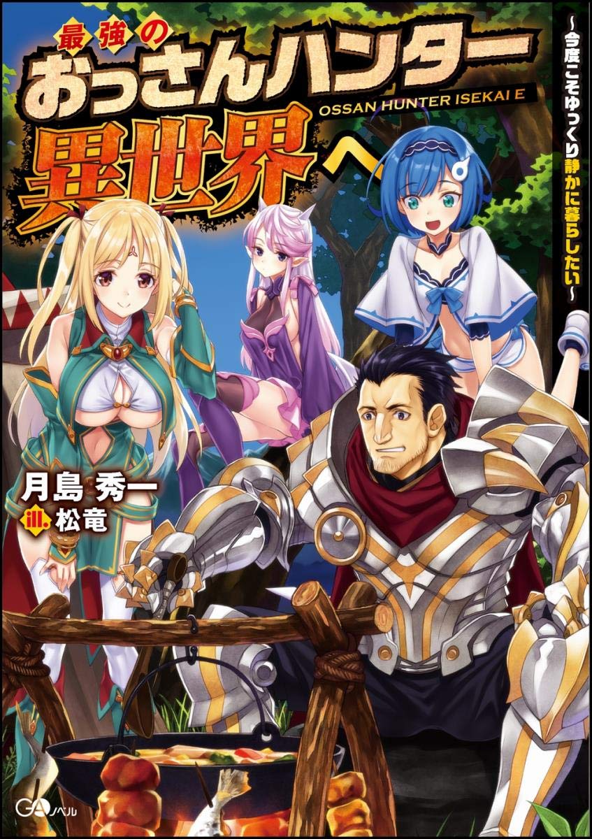 Saikyou no Ossan Hunter Isekai e – Kondo Koso Yukkuri Shizuka ni Kurashitai  (Raw – Free)