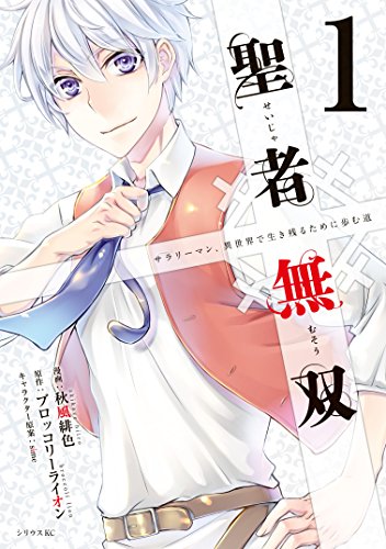 Seija Musou – Sarariiman, Isekai de Ikinokoru Tame ni Ayumu Michi (Raw – Free)