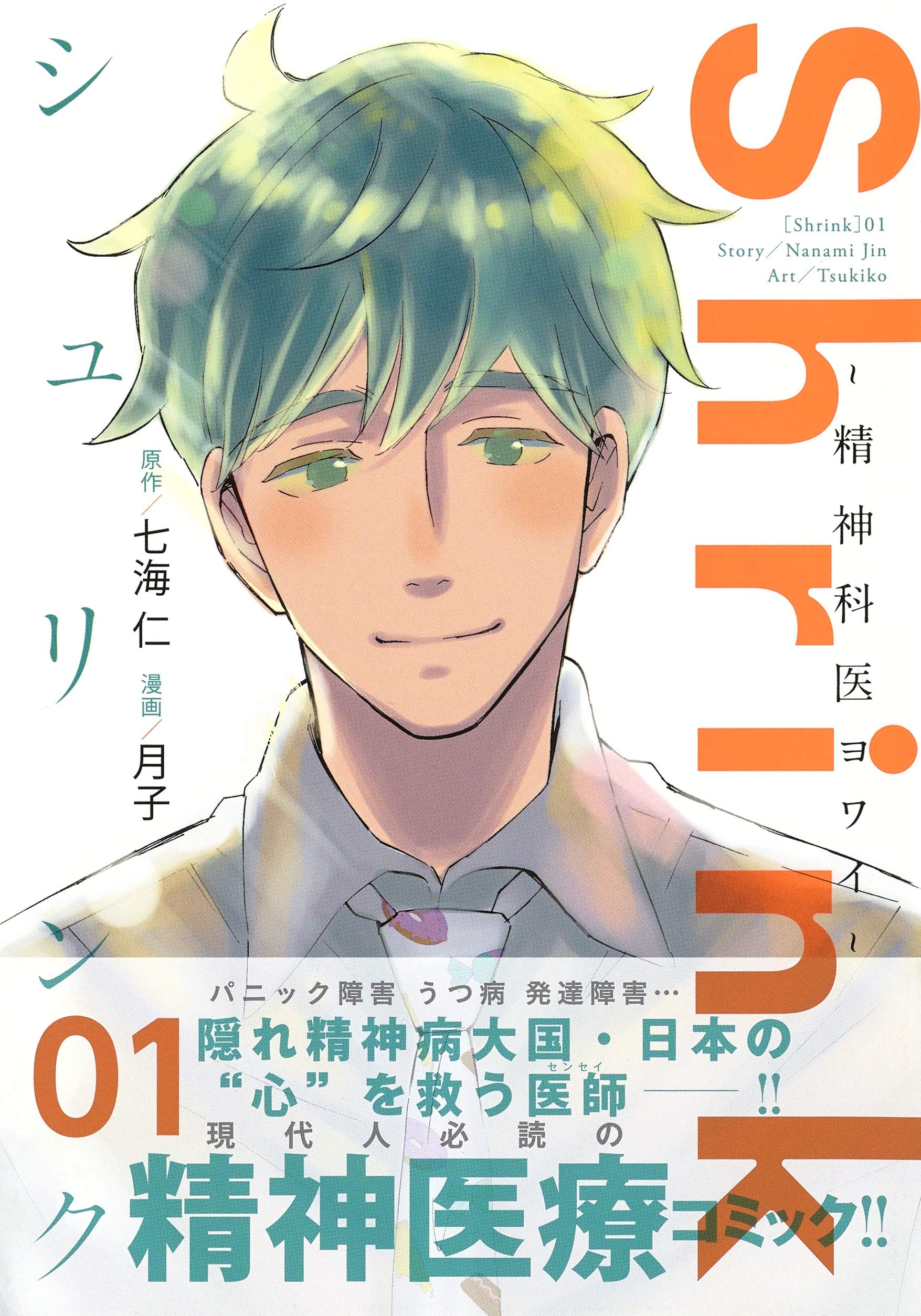 Shrink Seishinkai Yowai  (Raw – Free)