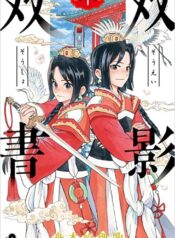 Souei Sousho  (Raw – Free)