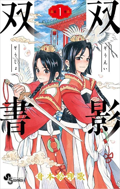 Souei Sousho  (Raw – Free)