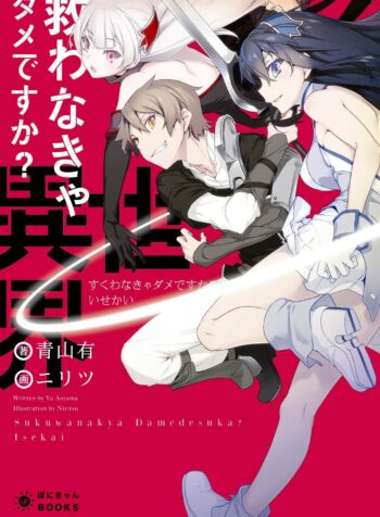 Sukuwanakya Dame desu ka Isekai  (Raw – Free)