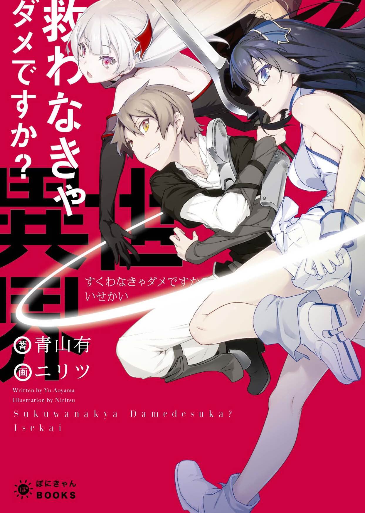 Sukuwanakya Dame desu ka Isekai  (Raw – Free)