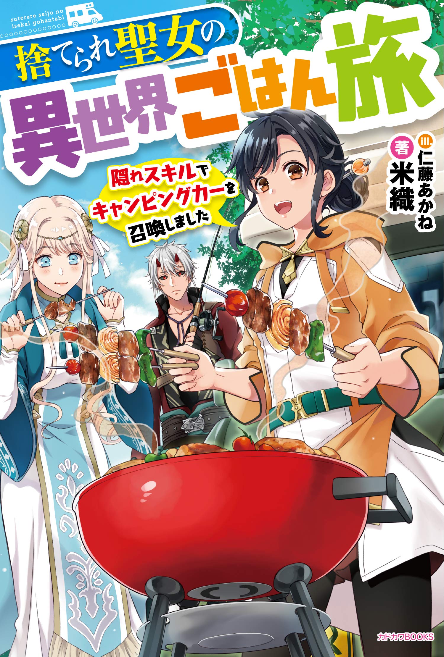 Suterare Seijo no Isekai Gohantabi Kakure Sukiru de Camping Car o Shoukan Shimashita  (Raw – Free)