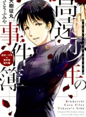 Takatou Shounen no Jikenbo  (Raw – Free)