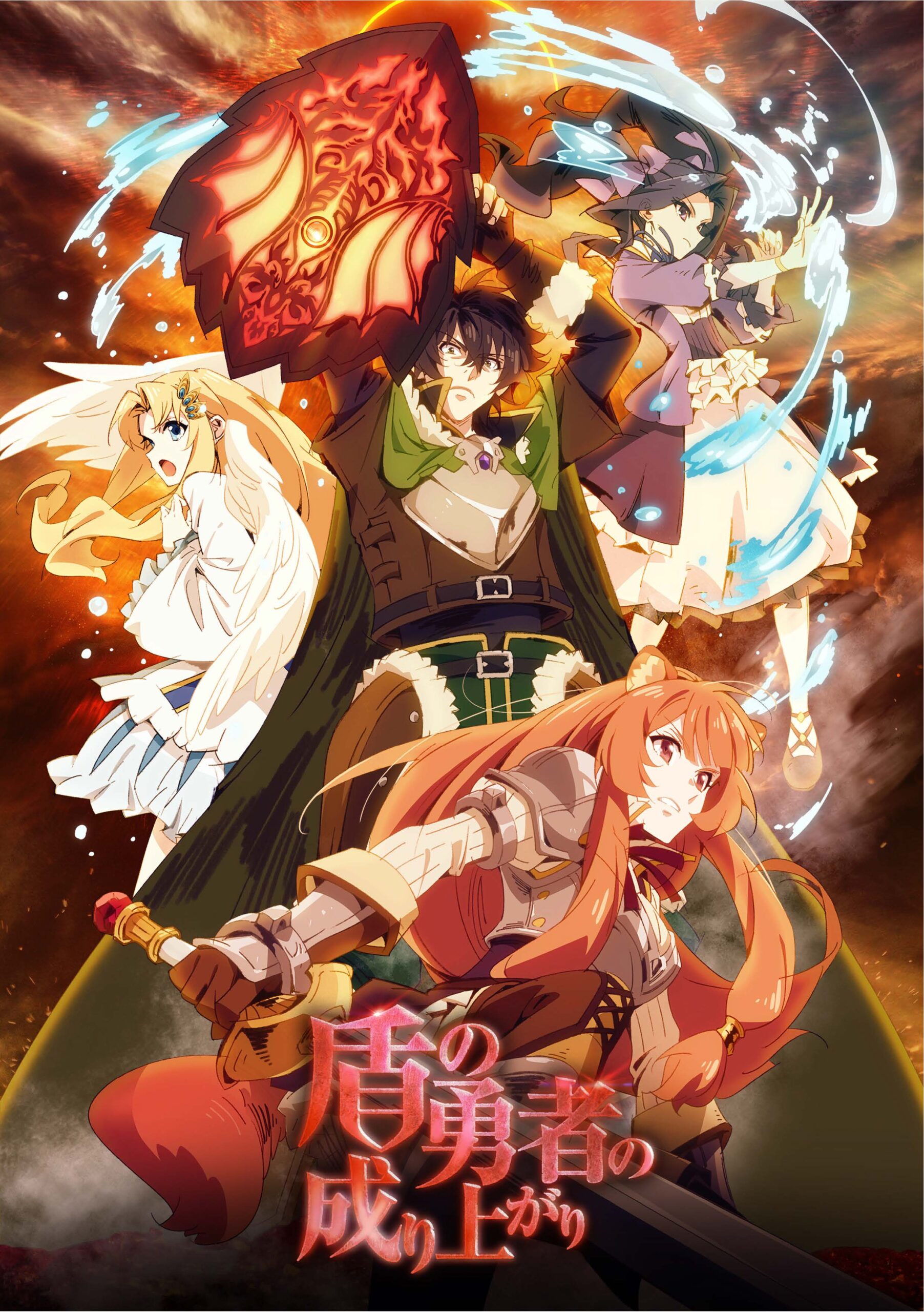 Tate no Yuusha no Nariagari  (Raw – Free)