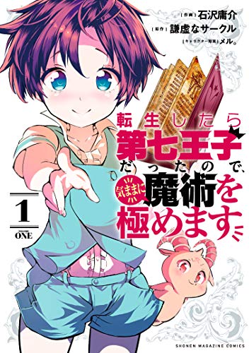 Tensei Shitara dai Nana Ouji dattanode, Kimamani Majutsu o Kiwamemasu  (Raw – Free)