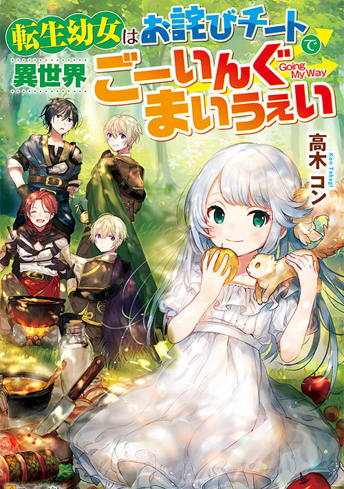 Tensei Youjo wa Owabi Cheat de Isekai Going My Way  (Raw – Free)