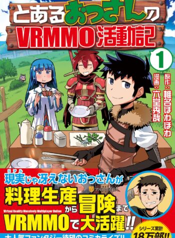 Toaru Ossan no VRMMO Katsudouki  (Raw – Free)