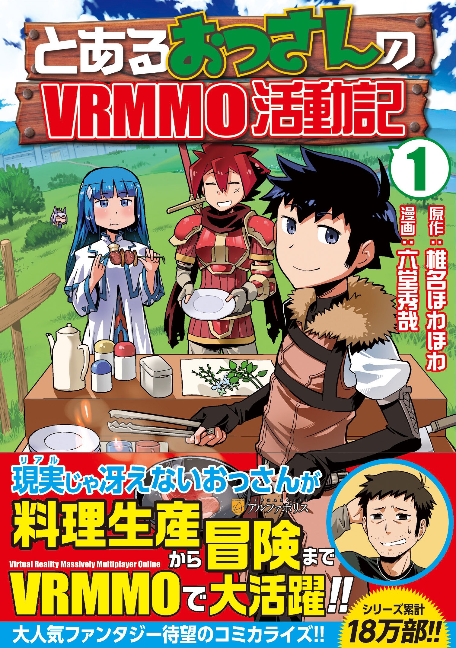 Toaru Ossan no VRMMO Katsudouki  (Raw – Free)