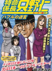 Tokumei Kakarichou Tadano Hitoshi Rookie Hen  (Raw – Free)