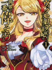 Victoria Winner Ostwen Ouhi wa Sekai de Ichiban Erasou de Aru  (Raw – Free)