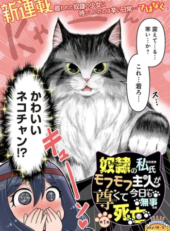 Dorei no Watashi-shi Mofumofu Shujin ga Toutokute Kyou mo Buji Shibou (Raw – Free)