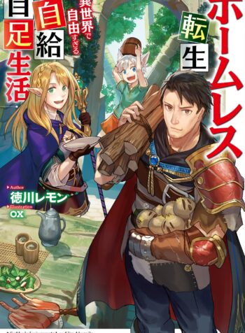 Homeless Tensei Isekai de Jiyuu Sugiru Majutsu Jisoku Seikatsu  (Raw – Free)