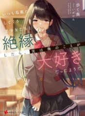 Itsumo Baka ni shitekuru Bishoujo-tachi to Zetsuen shitara, Jitsu wa Ore no Koto ga Daisuki Datta you da.  (Raw – Free)