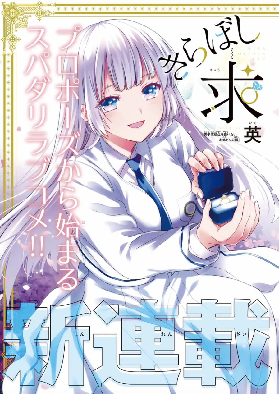 Kiraboshi Ojou-sama no Kyuukon  (Raw – Free)