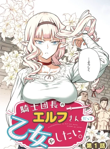 Kishi Danchou no Elf-san Datte Otome ga shitai.  (Raw – Free)