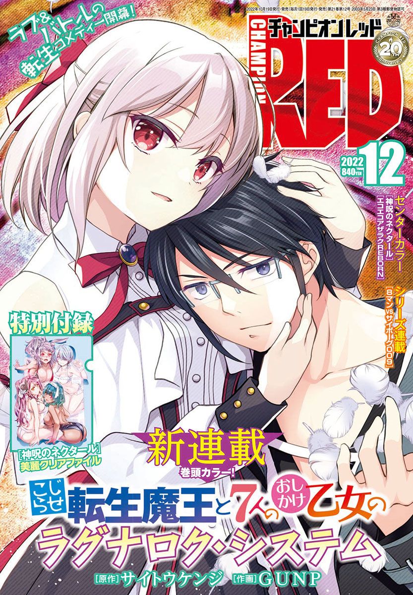 Kojirase Tensei Maou to 7-ri no Oshikake Otome no Ragnarok System  (Raw – Free)