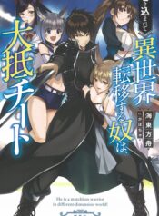 Makikomarete Isekai Teni suru Yatsu wa, Taitei Cheat  (Raw – Free)