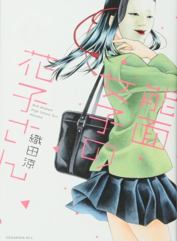 Noumen Joshi no Hanako-san  (Raw – Free)