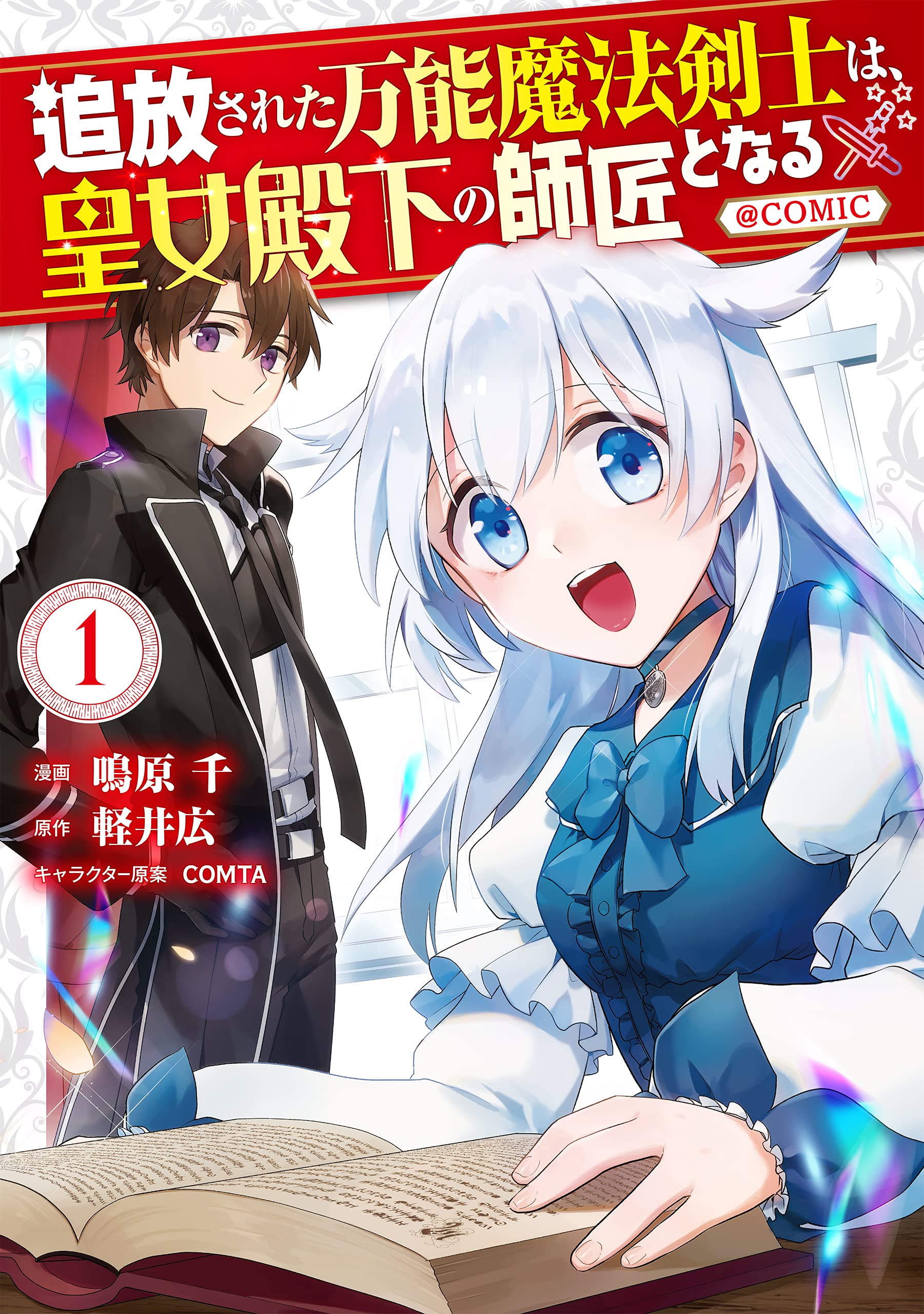 Tsuhousareta Bannou Mahou Kenshi wa, Oujo Denka no Shishou to Naru @ Comic  (Raw – Free)