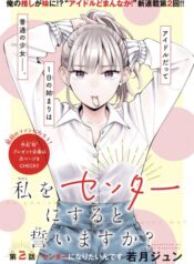 Watashi wo Center ni suru to Chigaimasu ka  (Raw – Free)