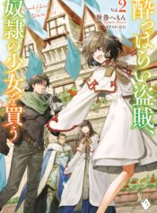 Yopparai Touzoku Dorei no Shoujo wo Kau  (Raw – Free)