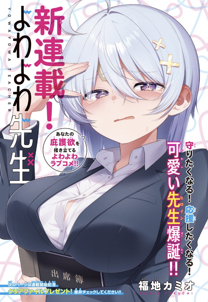 Yowa Yowa Sensei (Raw – Free)