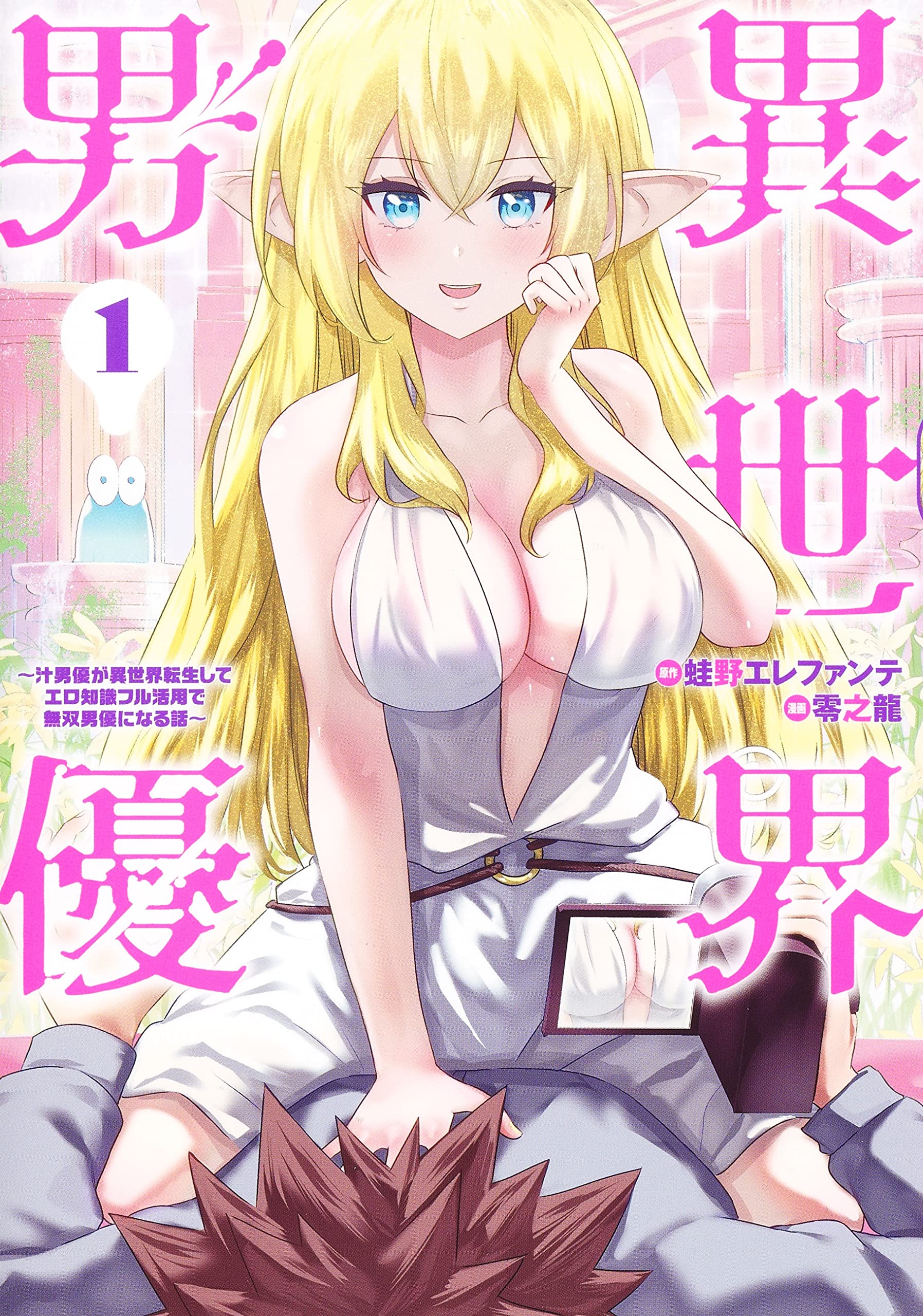 Isekai Danyuu ~Shiru Danyuu ga Isekai Tensei shite Ero Chishiki Furu Katsuyo de Musou Danyuu ni naru Hanashi~ (Raw – Free)