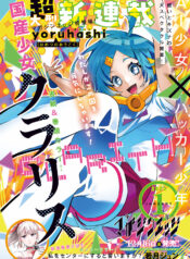 Kokusan Shoujo Clarith  (Raw – Free)