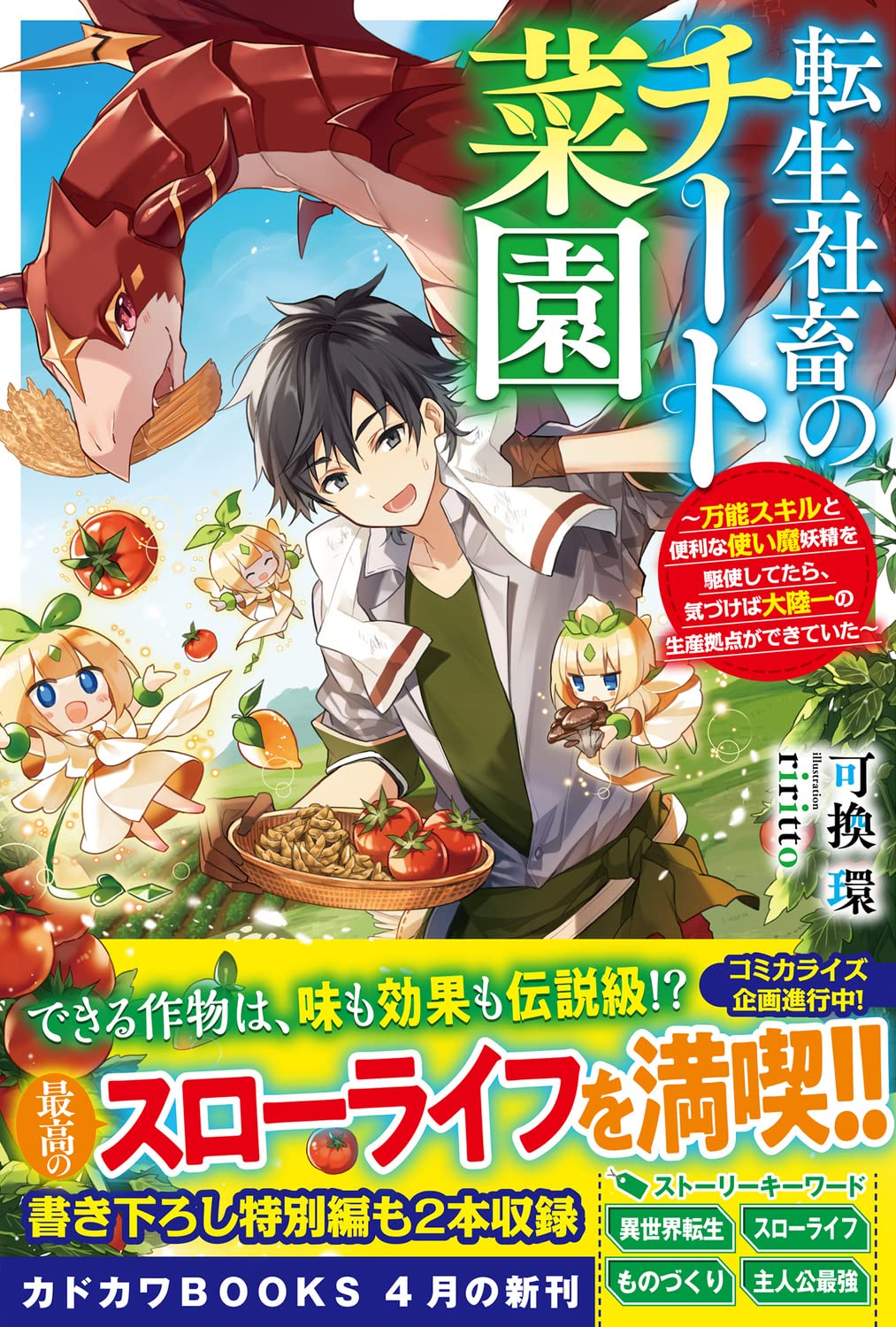 Tensei Shachiku no Cheat Saien – Ban’nou Skill to Benri na Tsukaima Yousei wo Kushishitetara, Kidzukeba Tairiku Ichi no Seisan Kyoten ga Dekiteita (Raw – Free)