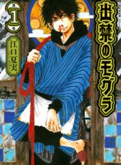 Dekin no Mogura  (Raw – Free)