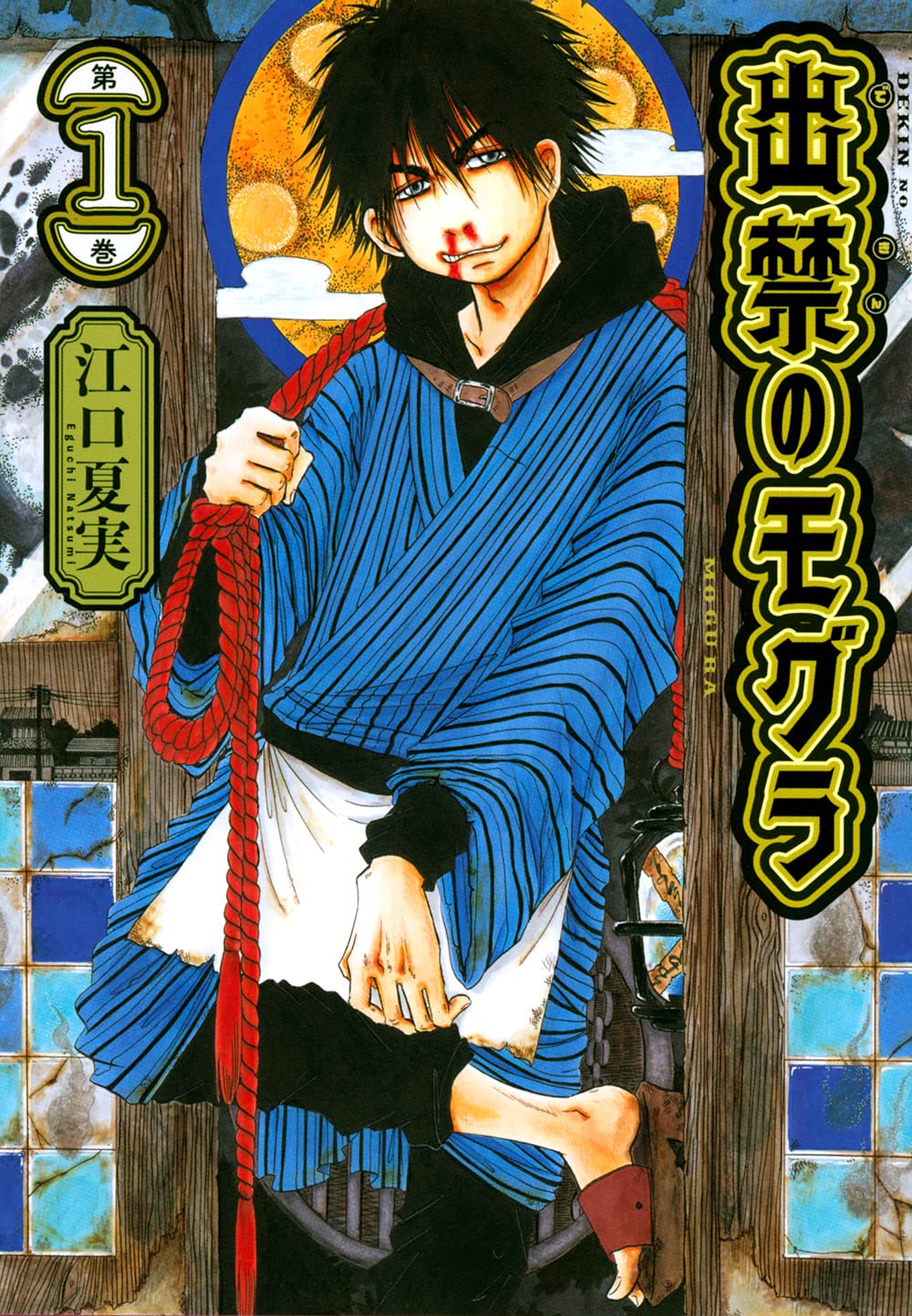 Dekin no Mogura  (Raw – Free)