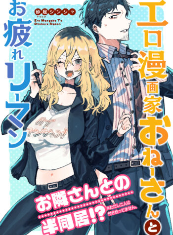 Ero Mangaka Onee-san to Otsukare Riman (Raw – Free)