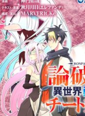 Ronpa Ou, Isekai Yuusha to Cheat Musou  (Raw – Free)