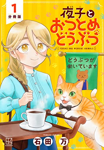 Yoruko to Otsutome Doubutsu  (Raw – Free)