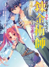 Boukensha o Kubi ni Natta node, Renkinjutsushi Toshite Denaoshimasu! – Henkyou Kaitaku Yoshi, Ore ni Makasetoke! (Raw – Free)