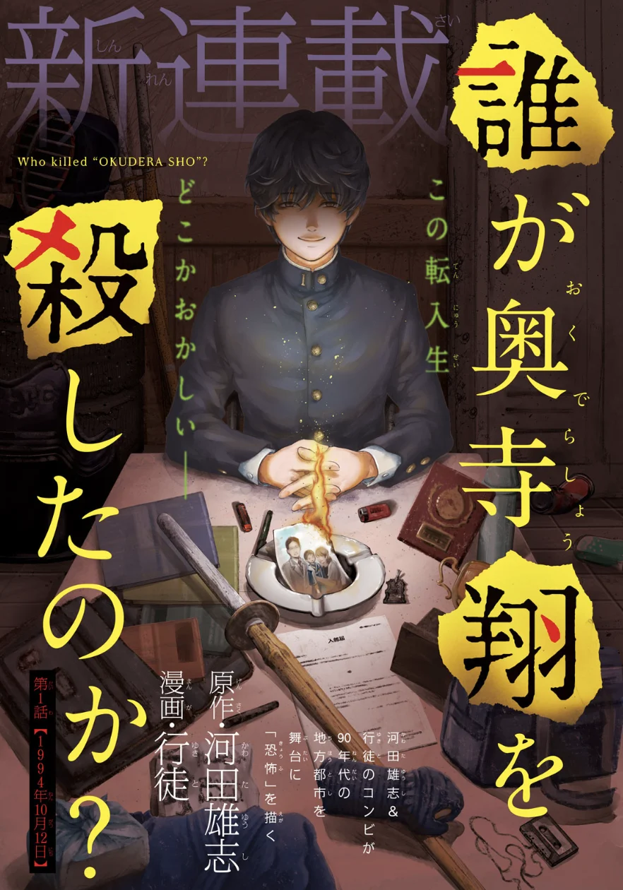 Dare ga Okudera Shou wo Koroshita no ka  (Raw – Free)