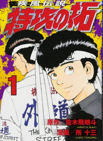 Kaze Densetsu Bukkomi no Taku  (Raw – Free)