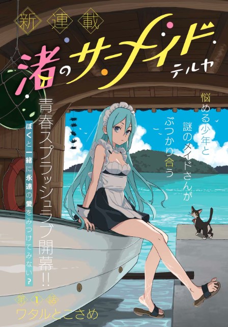 Nagisa no Shark Maid  (Raw – Free)