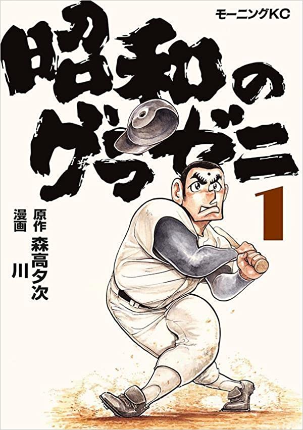 Showa no Gurazeni (Raw – Free)